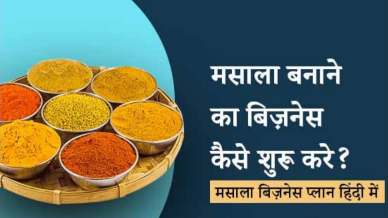 Start Spice Business from Home and Earn lakhs per month